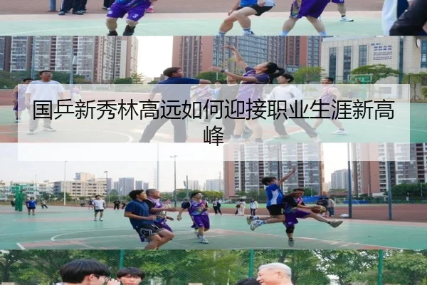 国乒新秀林高远如何迎接职业生涯新高峰